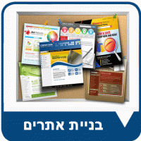 בניית אתרים